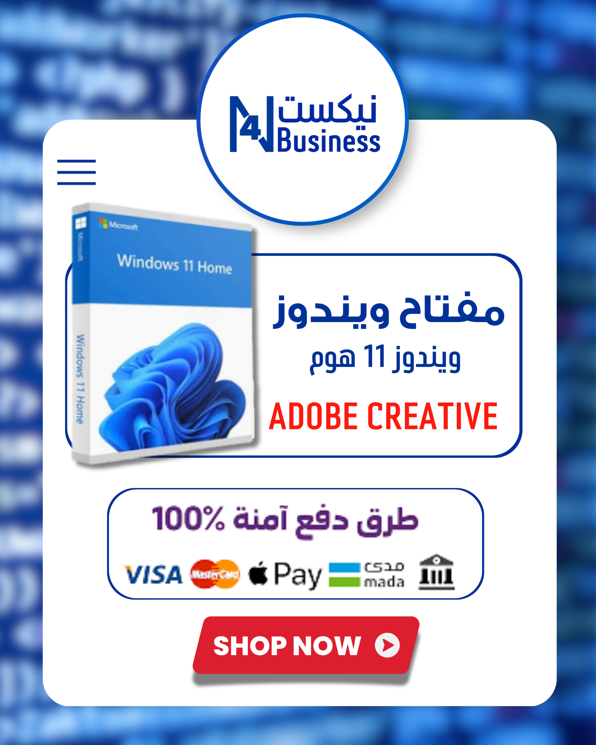 مفتاح ويندوز هوم مفتاح ويندوز 11 هوم - الصورة 1